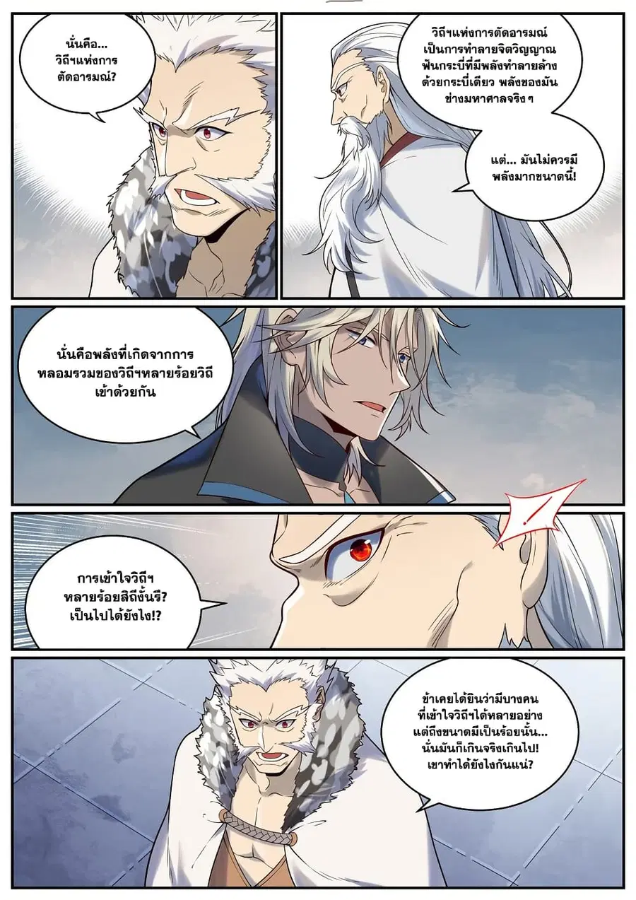 Bailian Chengshen ตอนที่ 956 หน้า 8
