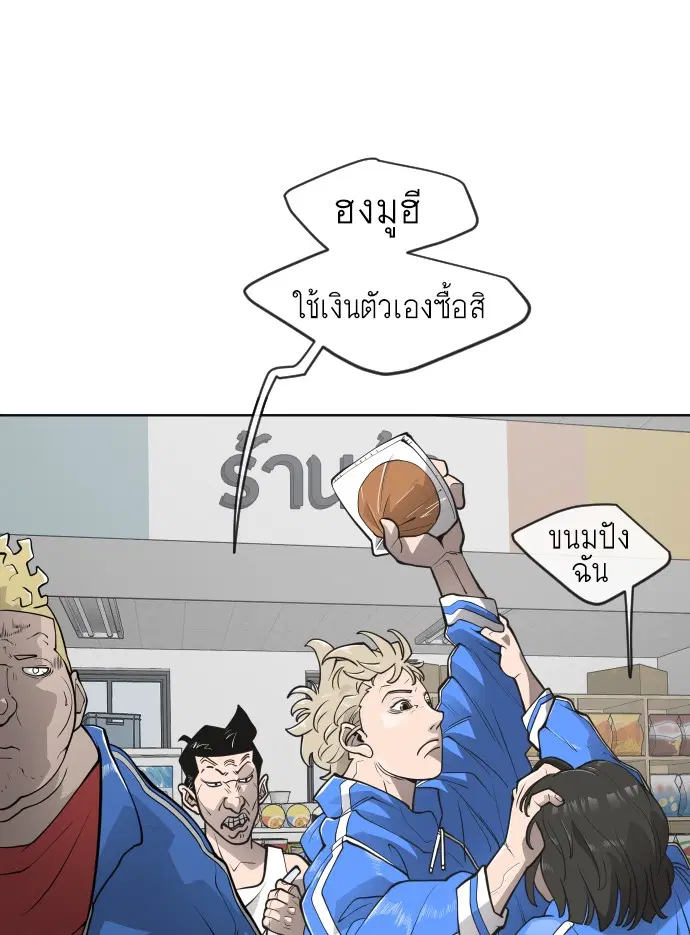 Superhuman Era ตอนที่ 103 หน้า 53