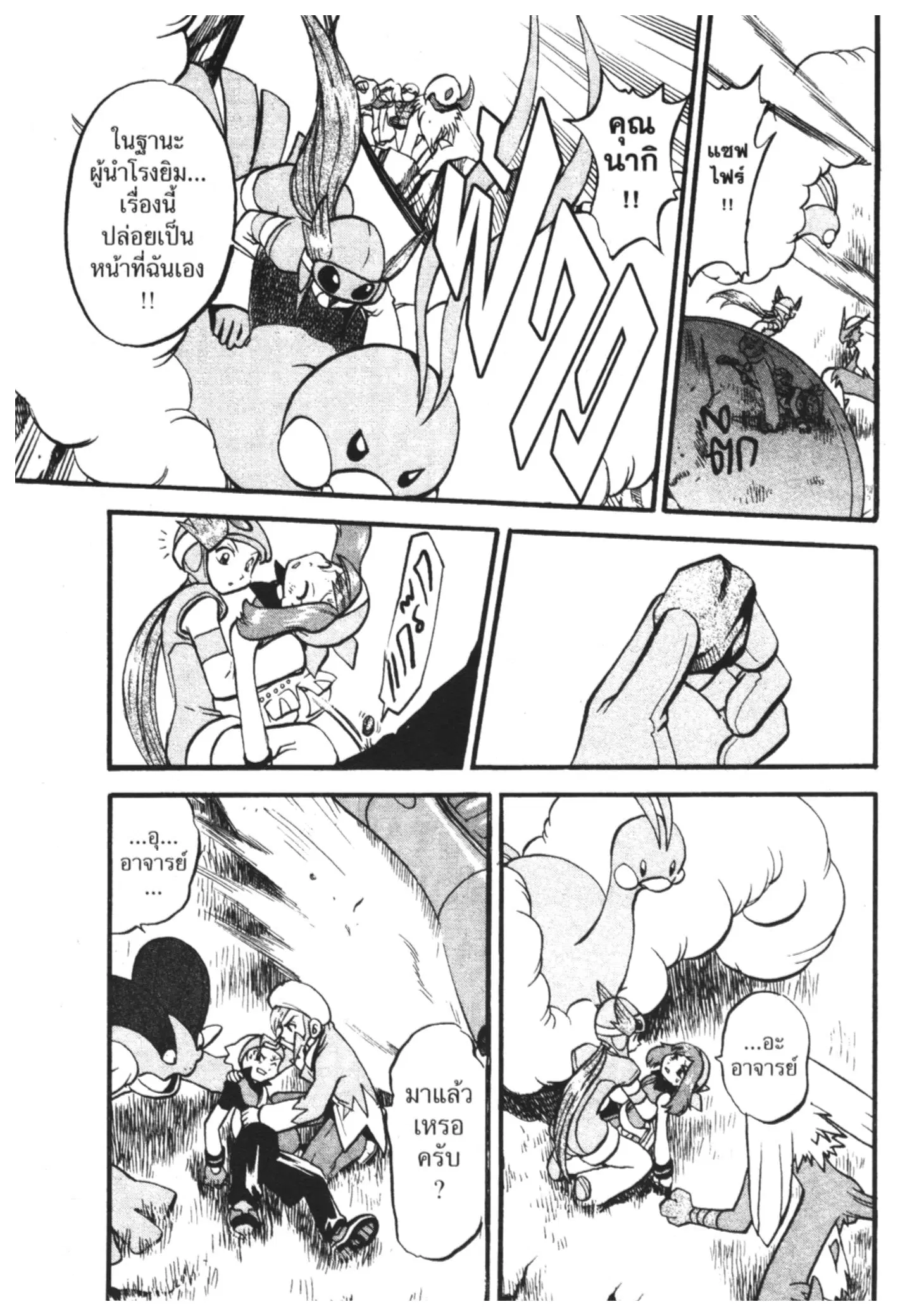 Pokémon ตอนที่ 252 หน้า 17