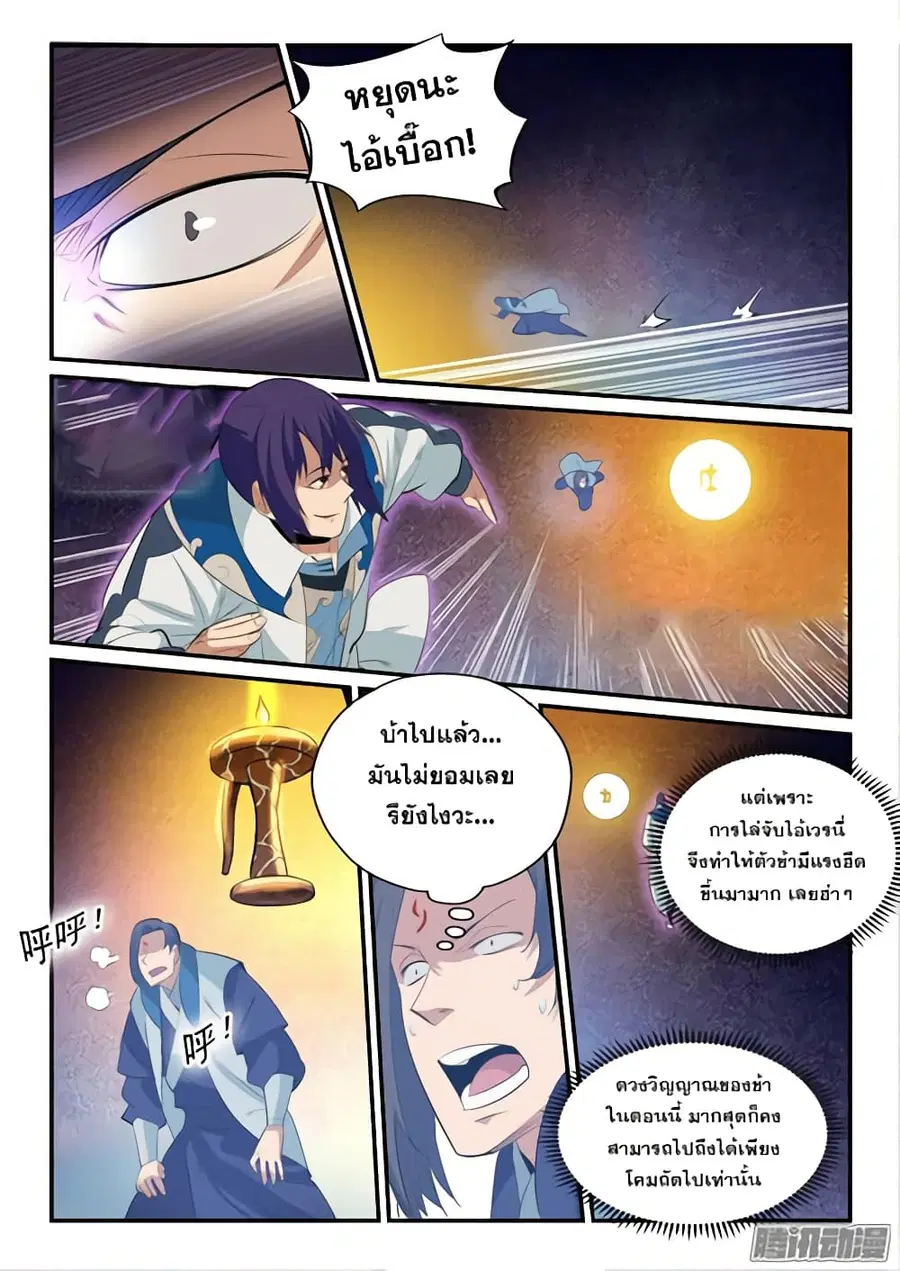 Bailian Chengshen ตอนที่ 143 หน้า 8