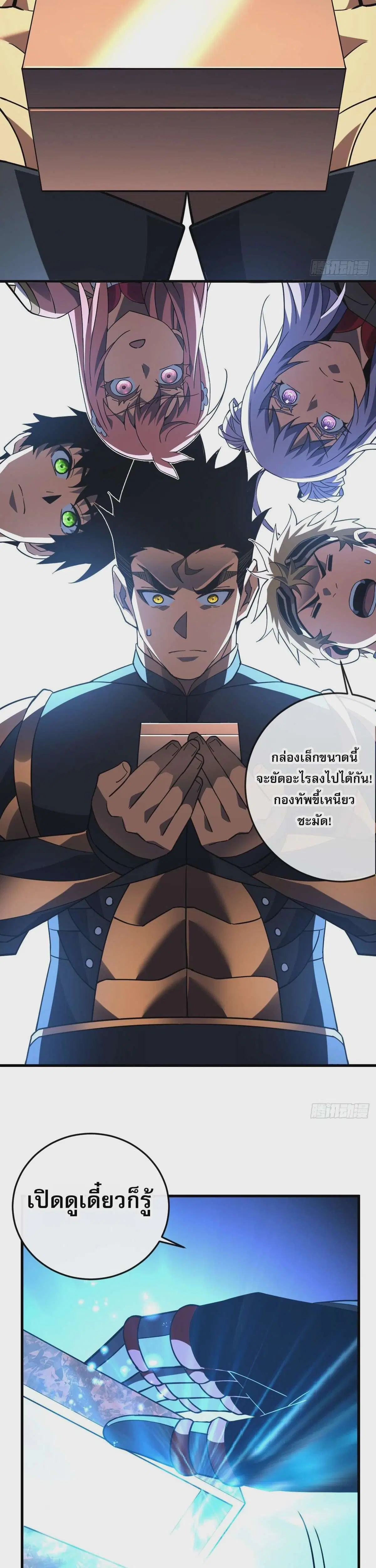 The Lord of Wheel of Destiny ตอนที่ 106 หน้า 13