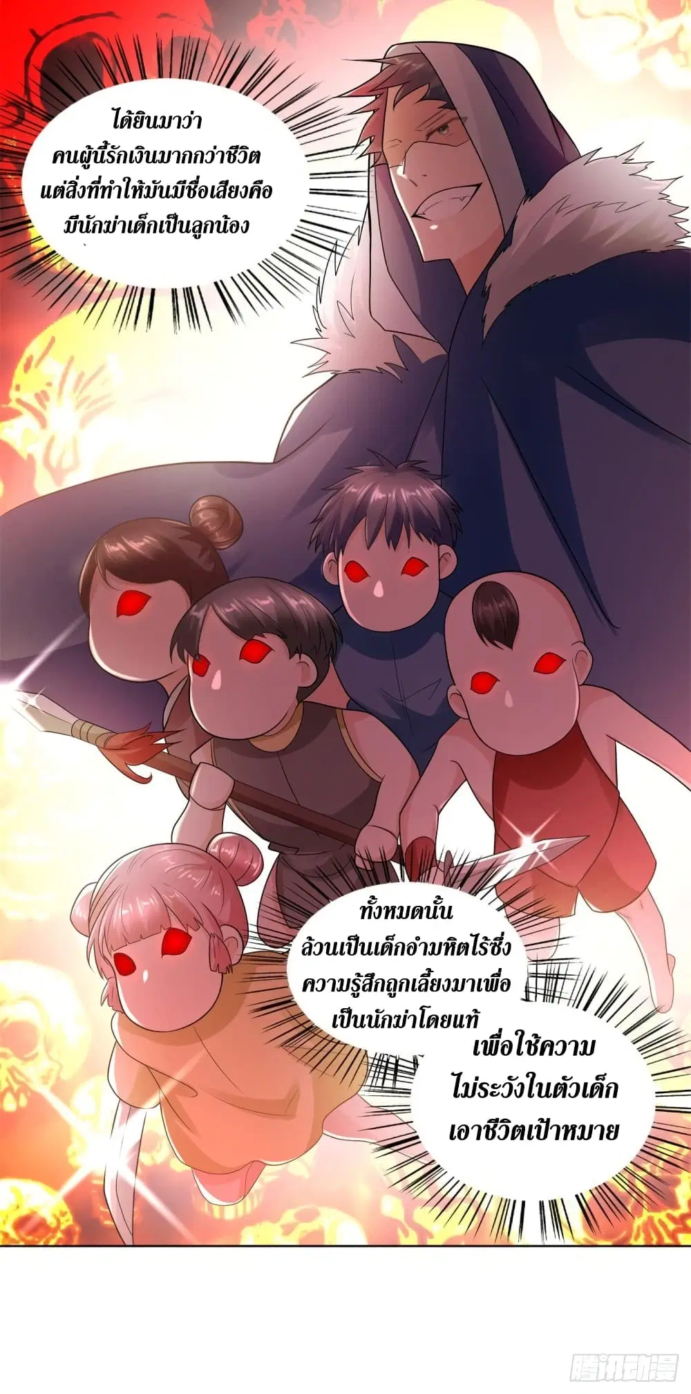 Zhi Zun Chong Sheng ตอนที่ 80 หน้า 4