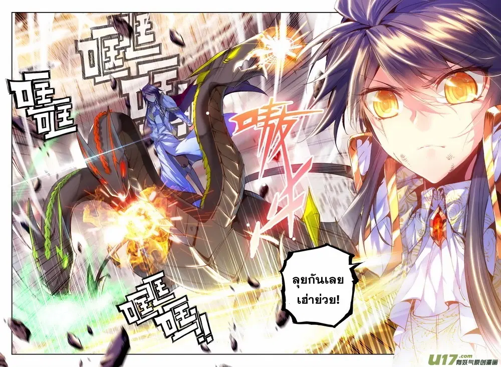Shen Yin Wang Zuo ตอนที่ 49 หน้า 4