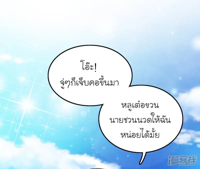 The Strongest Peach Blossom ตอนที่ 43 หน้า 28