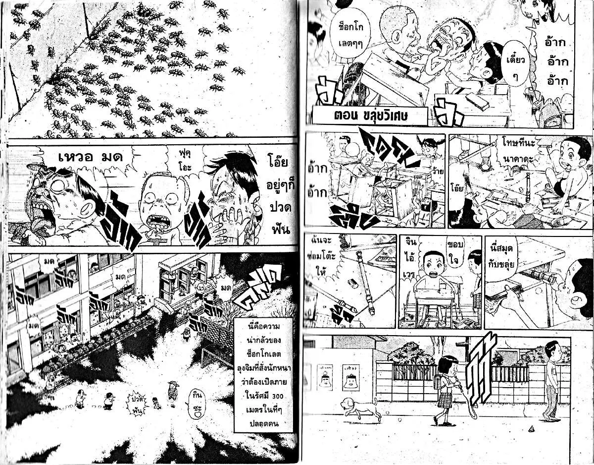 Urayasu Tekkin Kazoku ตอนที่ 41 หน้า 7