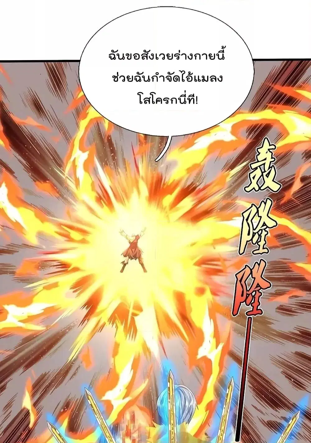 I’m the Great Immortal ตอนที่ 580 หน้า 16