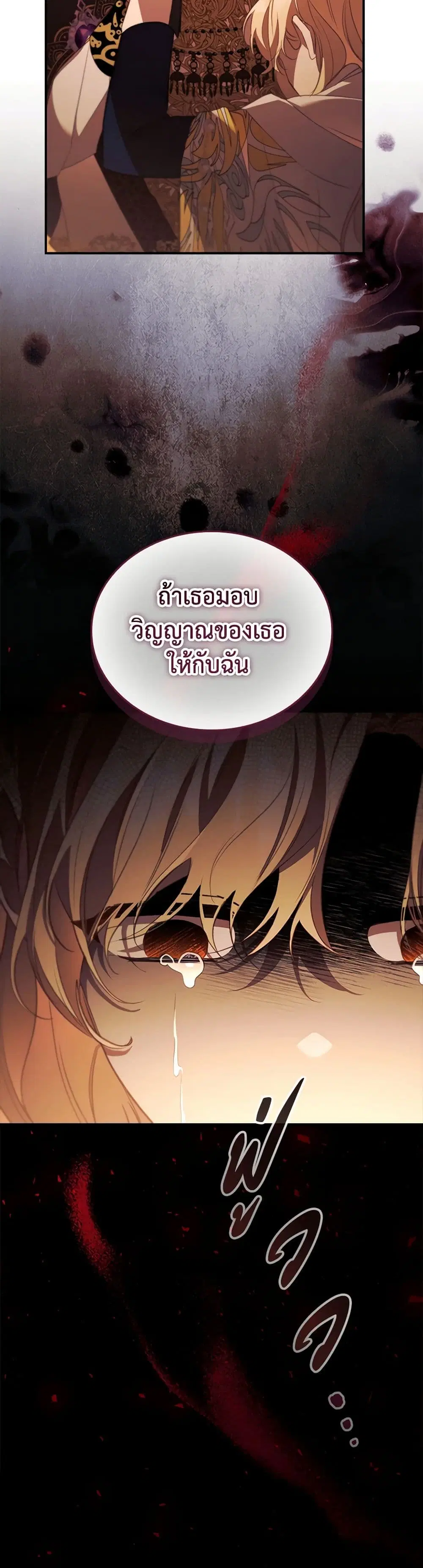 The Beloved Little Princess ตอนที่ 189 หน้า 17