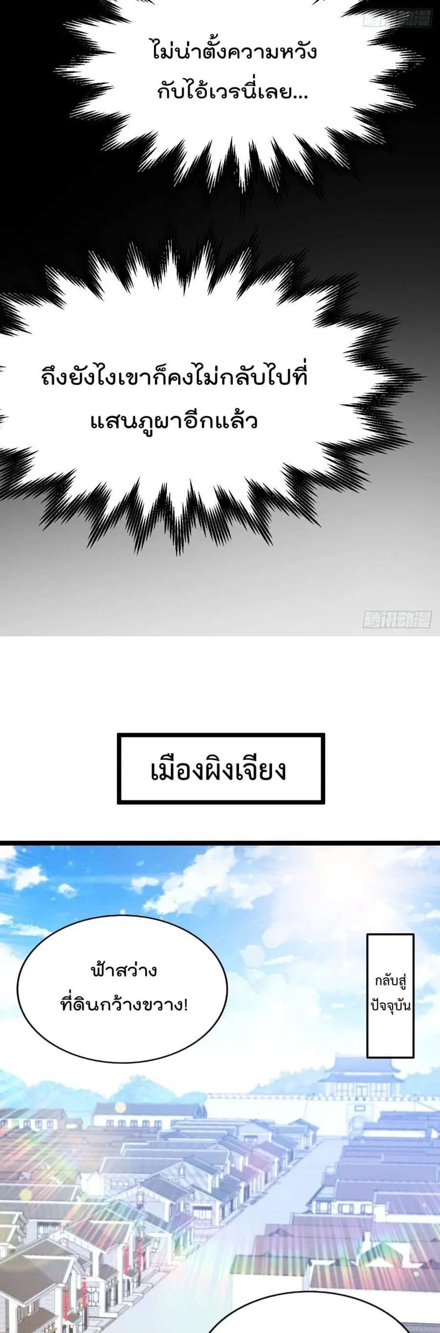 Who is your Daddy ตอนที่ 120 หน้า 38