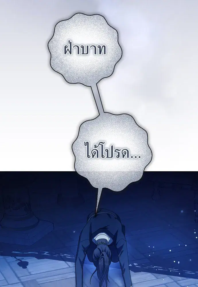 Your Throne ตอนที่ 209 หน้า 136