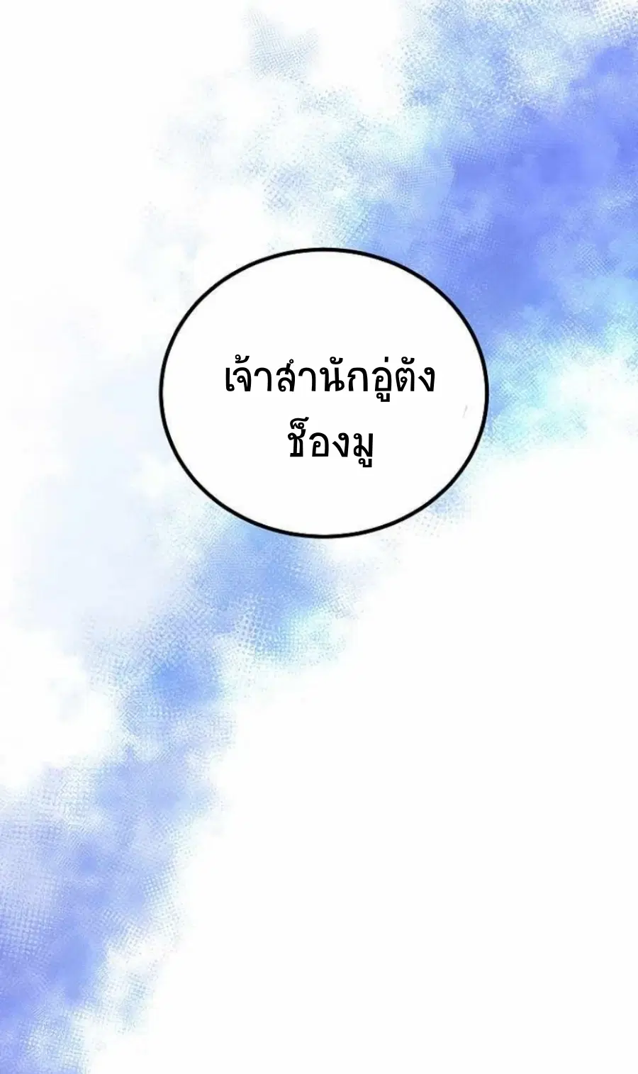 Path of the Shaman ตอนที่ 63 หน้า 34