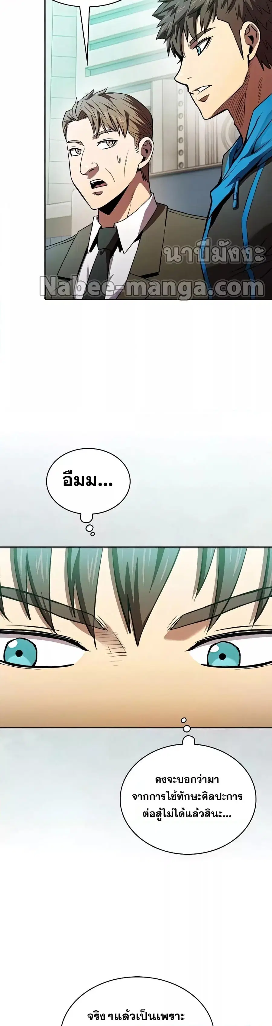 The Constellation That Returned From Hell ตอนที่ 93 หน้า 25