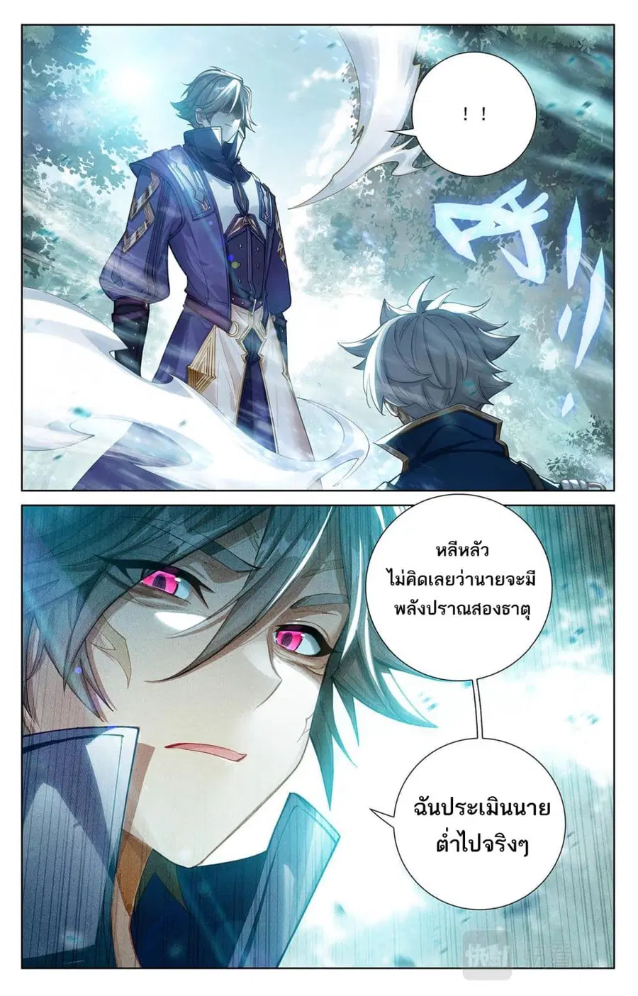 Absolute Resonance ตอนที่ 71 หน้า 9