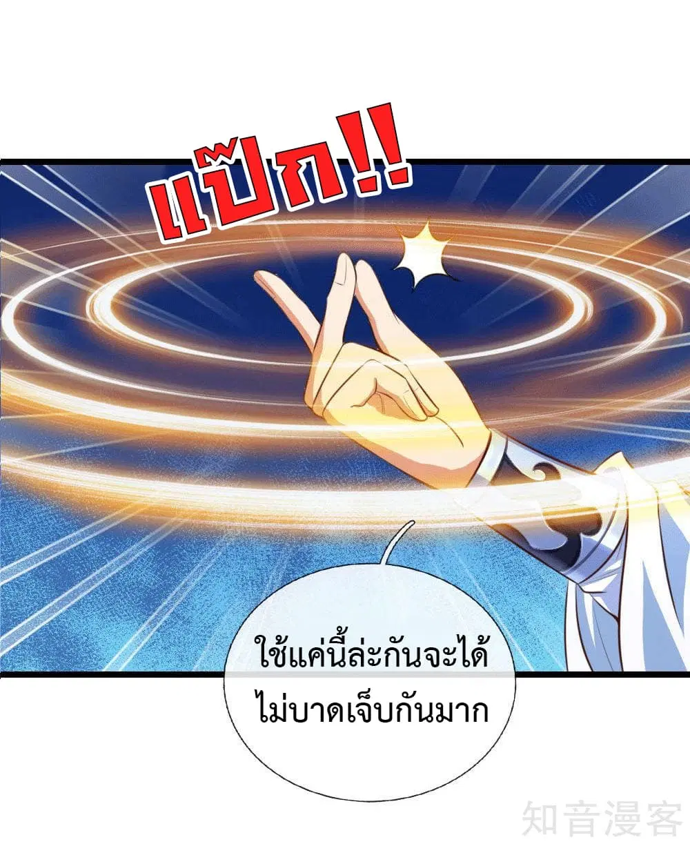 Shenwu Tianzun ตอนที่ 10 หน้า 20