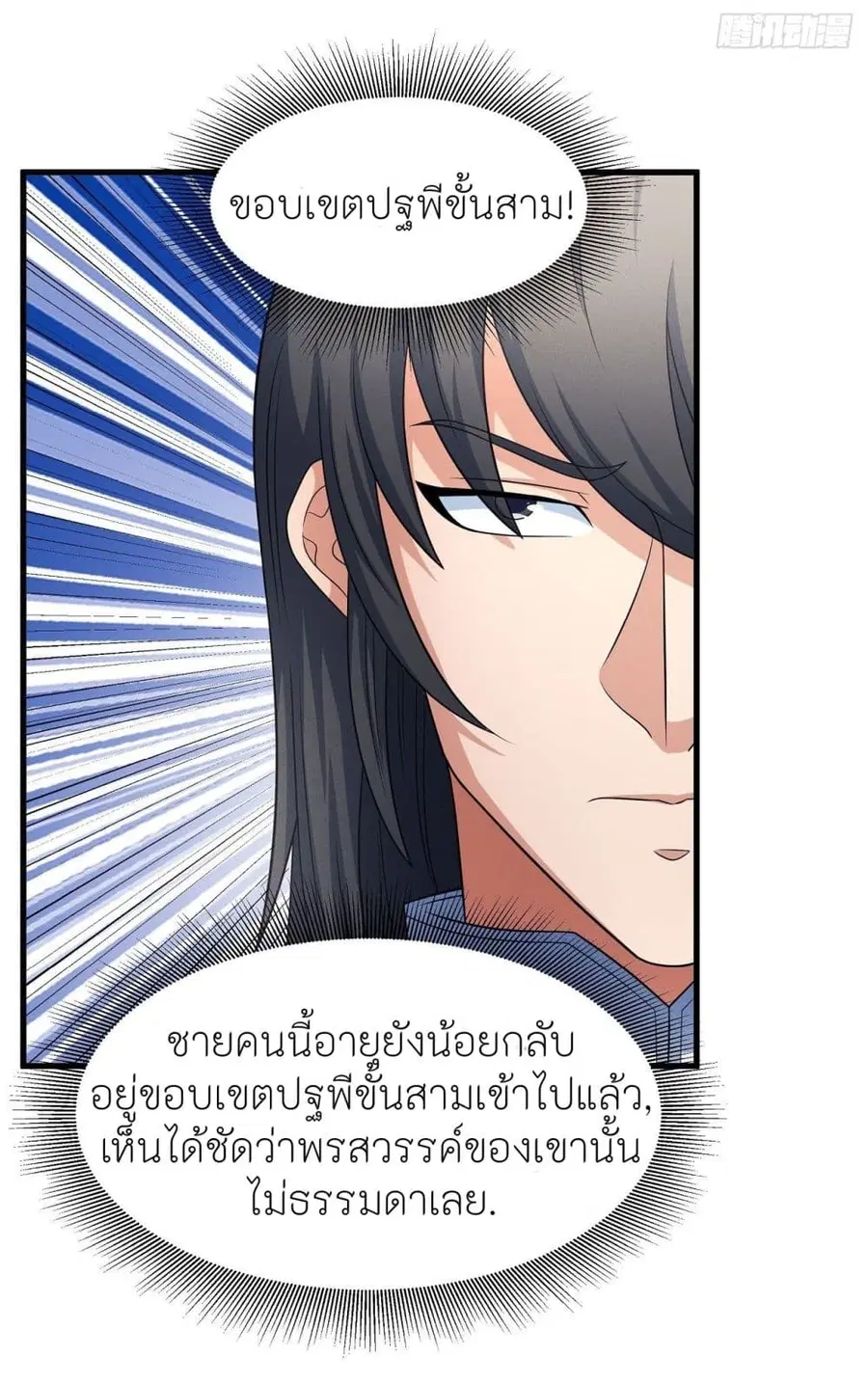 God of Martial Arts ตอนที่ 447 หน้า 23