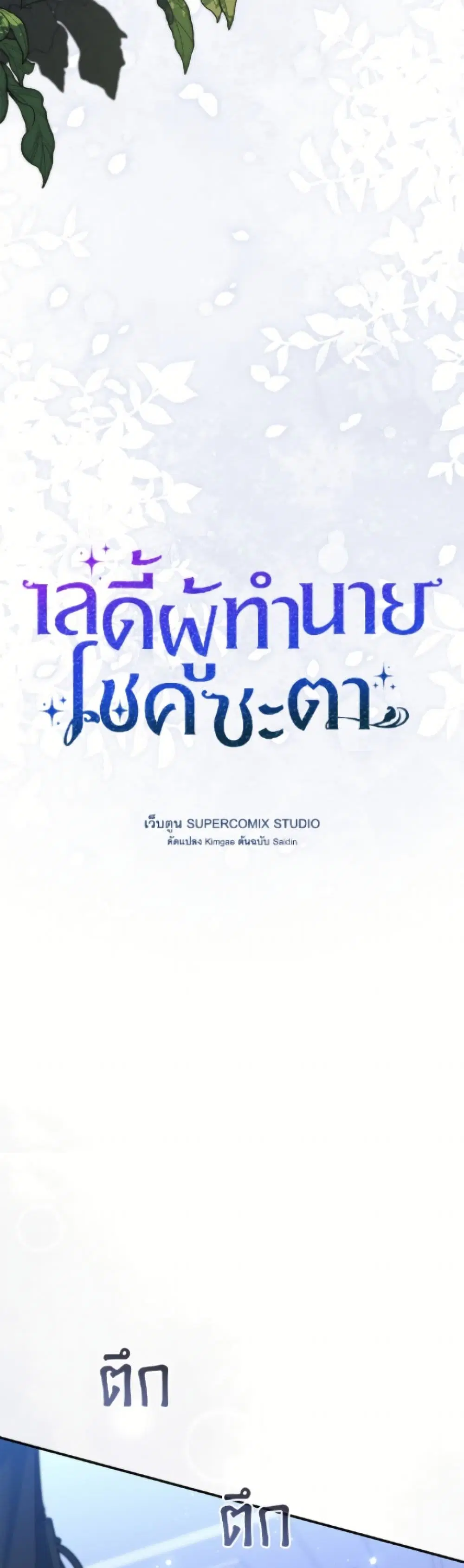 A Princess Who Reads Fortune ตอนที่ 122 หน้า 9