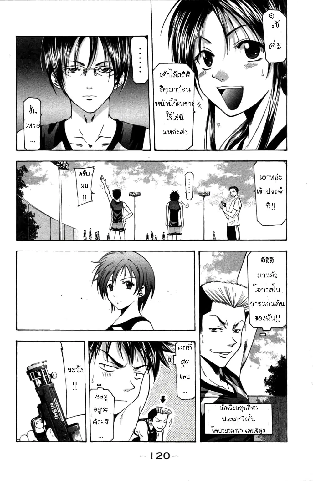 Suzuka ตอนที่ 19 หน้า 9