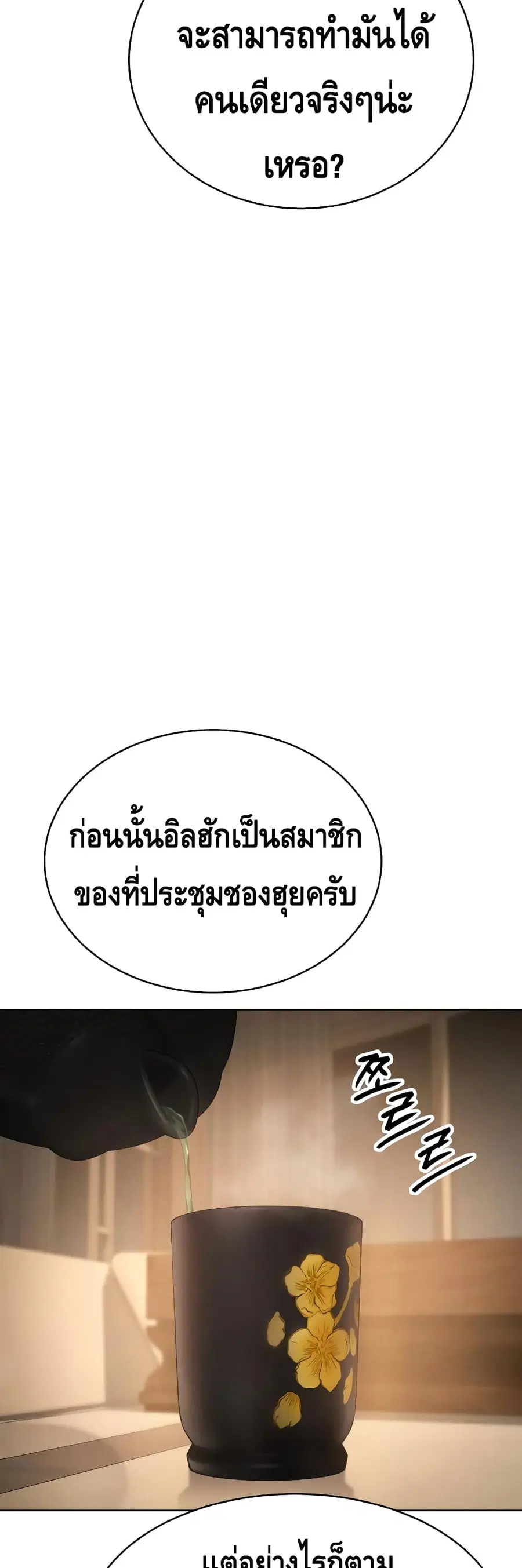 Baek XX ตอนที่ 19 หน้า 46