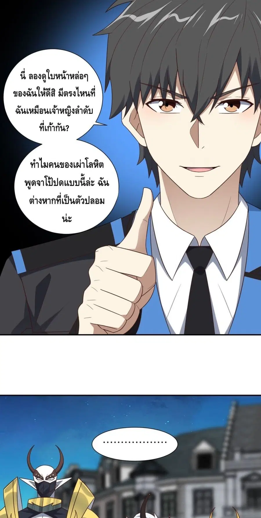 High Energy Strikes ตอนที่ 282 หน้า 42