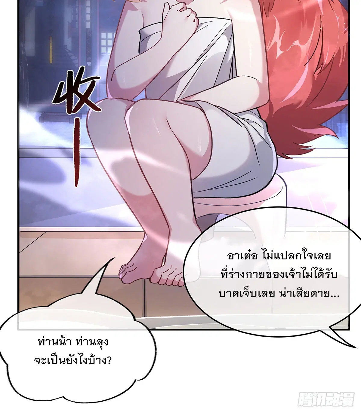 My Female Disciples are all Future Masters of the Heavens ตอนที่ 209 หน้า 31