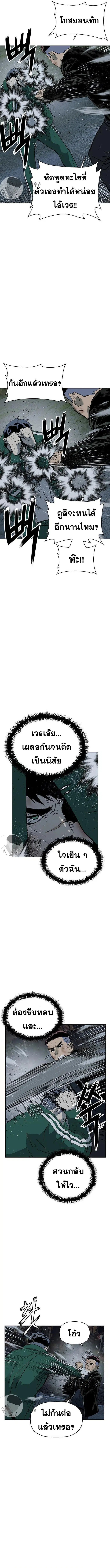 Weak Hero ตอนที่ 241 หน้า 8