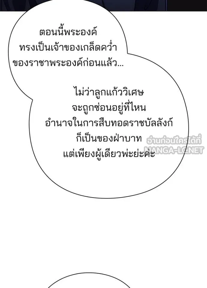 Night of the Ogre ตอนที่ 72 หน้า 139