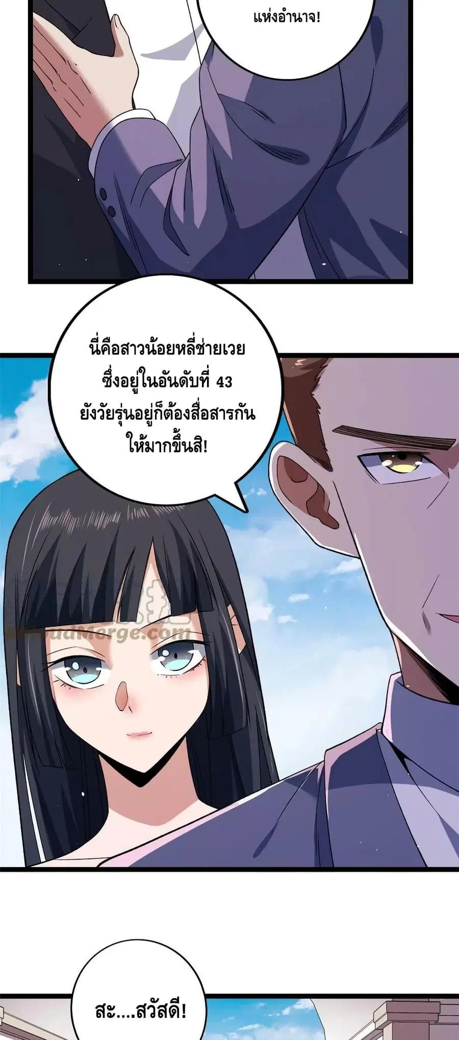 I Have 999 Skills ตอนที่ 117 หน้า 15