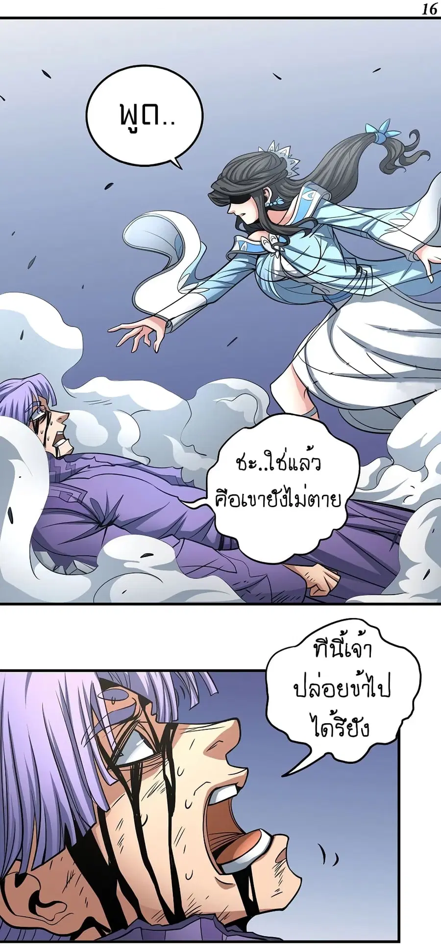 God of Martial Arts ตอนที่ 312 หน้า 17