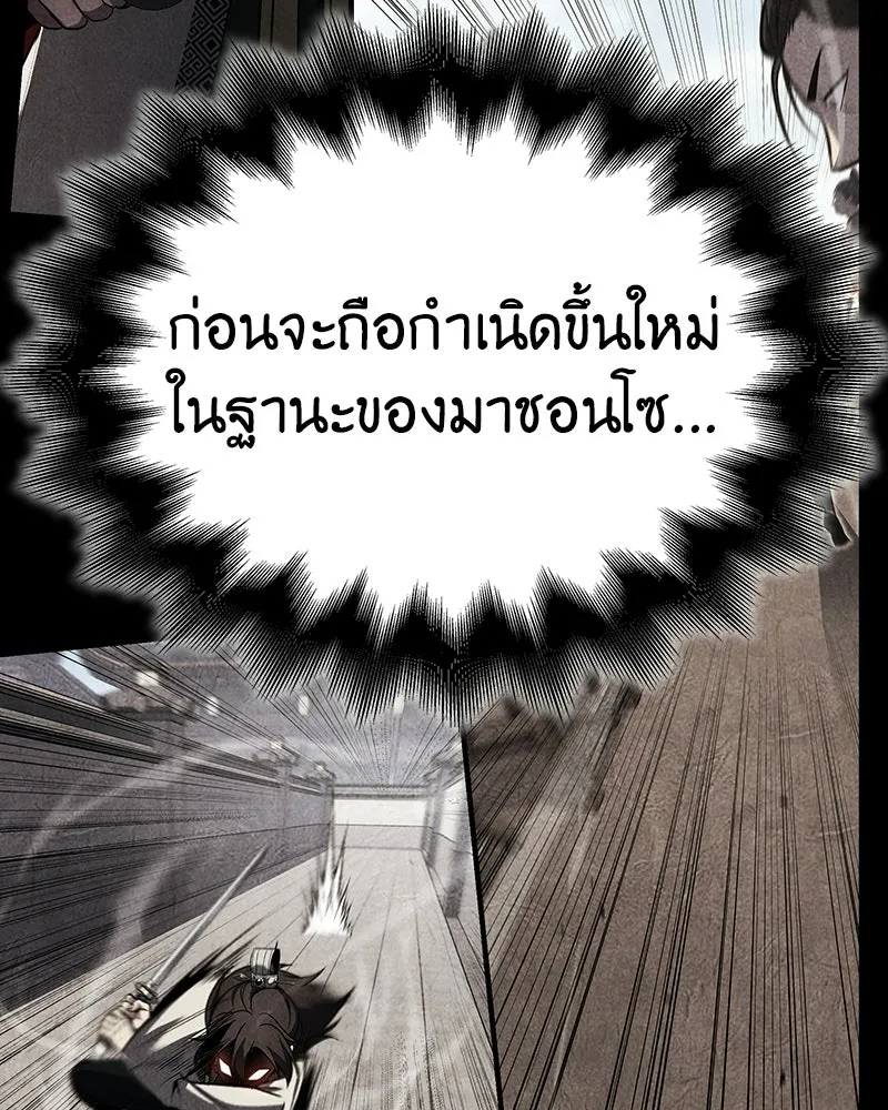 I Reincarnated As The Crazed Heir เกิดอีกทีเป็นว่าที่ประมุขลัทธิมาร ตอนที่ 142 หน้า 26