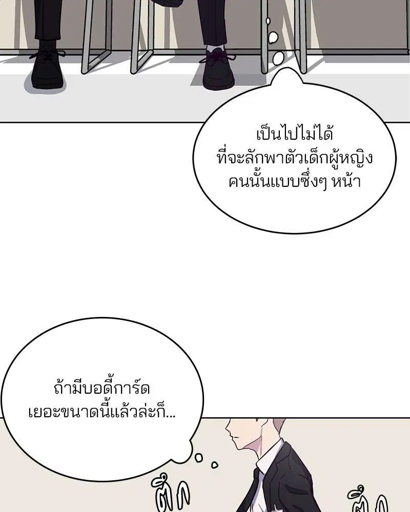The Boy of Death ตอนที่ 8 หน้า 147