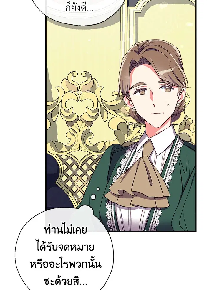 Can We Become a Family? ตอนที่ 37 หน้า 76