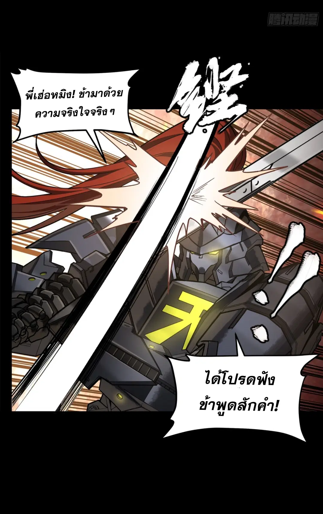 Legend of Star General ตอนที่ 257 หน้า 38