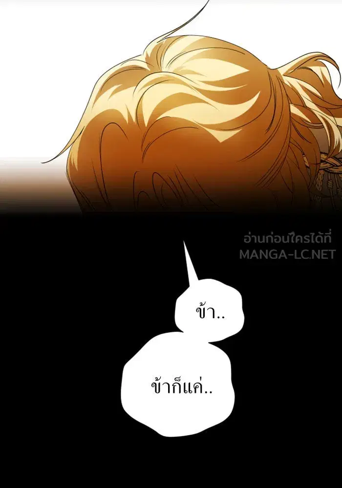 Your Throne ตอนที่ 99 หน้า 114