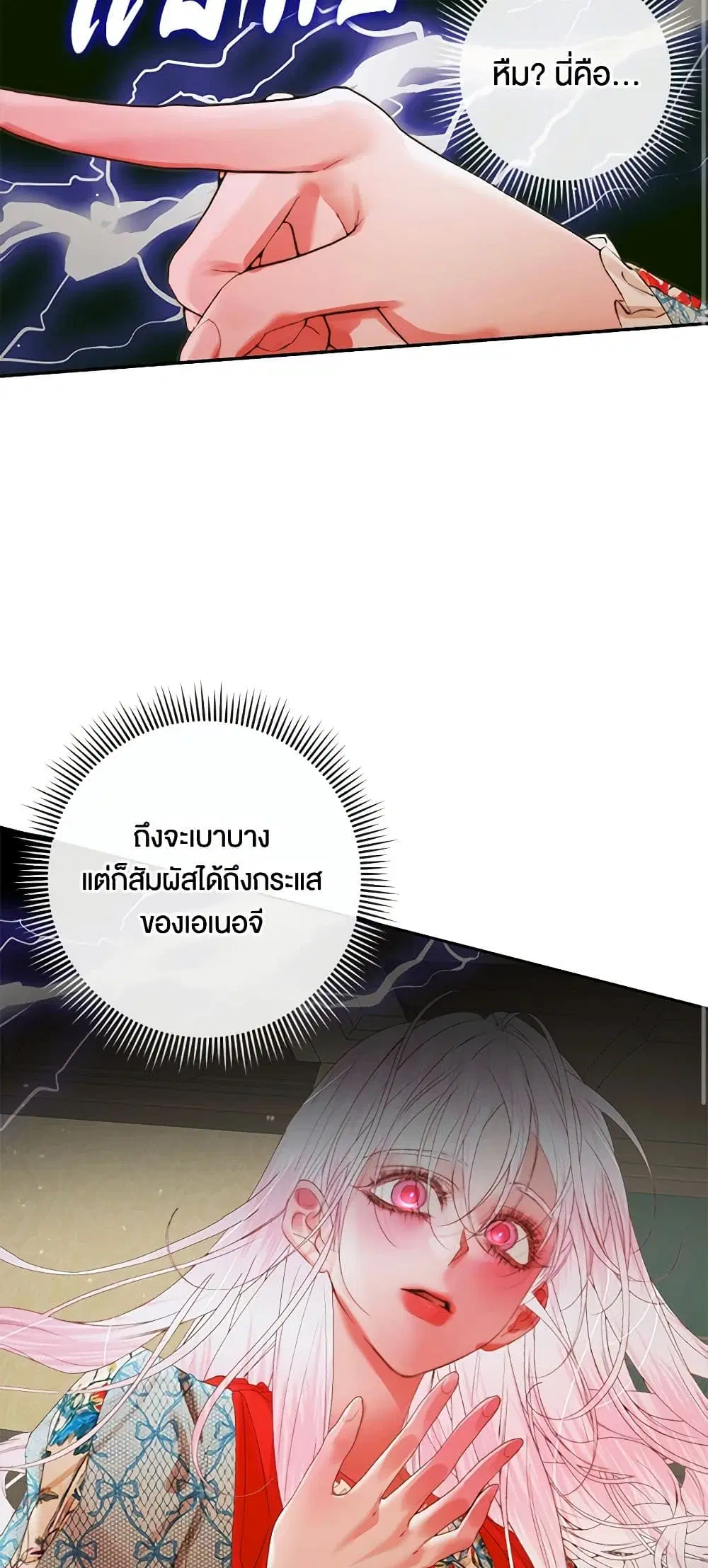 The Siren: Becoming the Villain’s Family ตอนที่ 89 หน้า 13