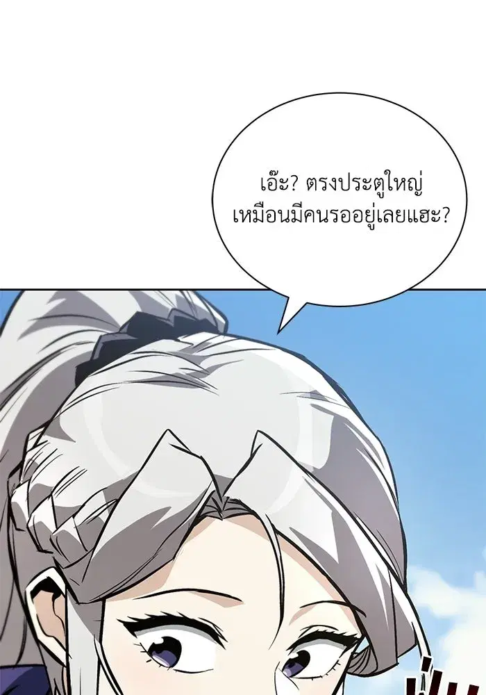 The Lazy Lord Masters the Sword ตอนที่ 130 หน้า 32