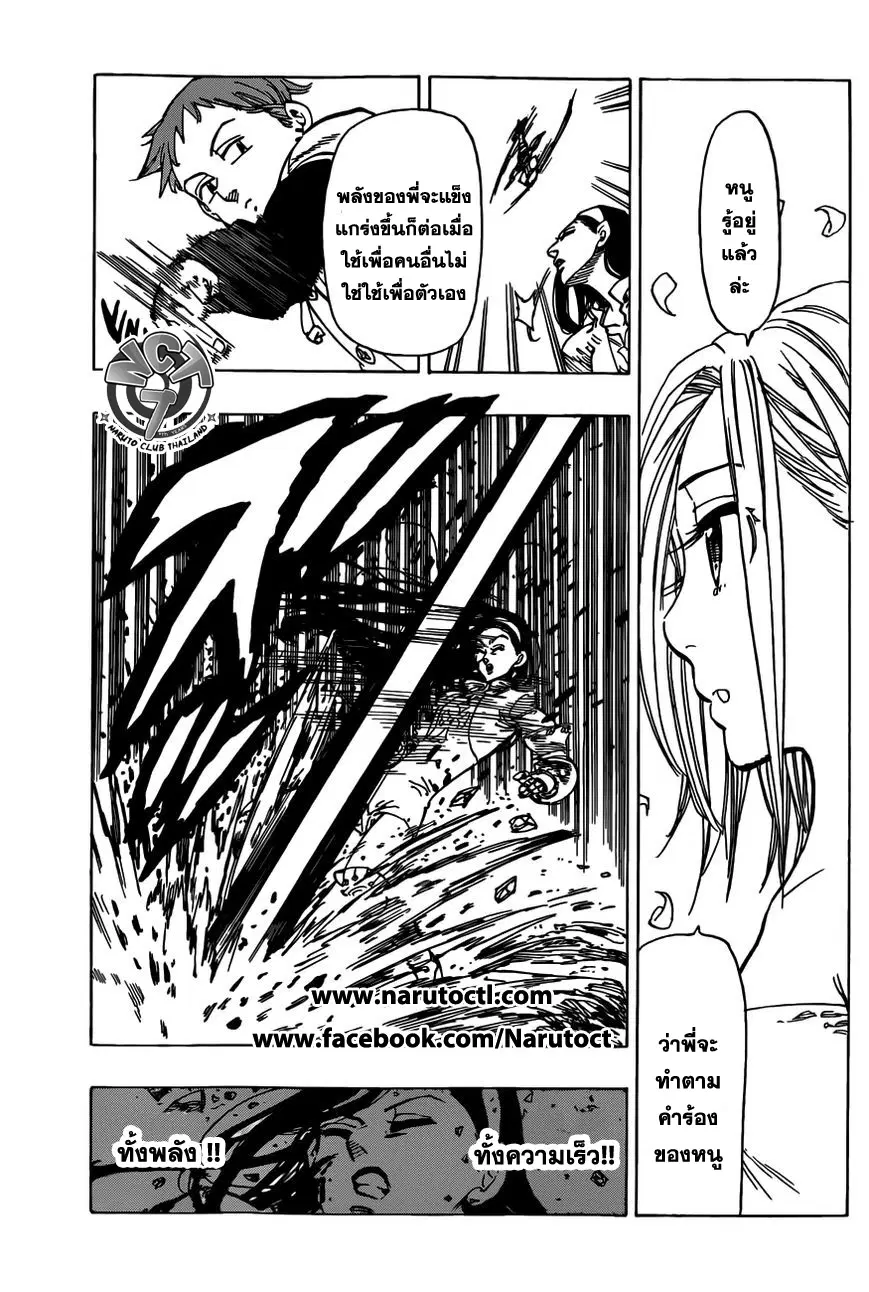 Nanatsu no Taizai ตอนที่ 25 หน้า 11
