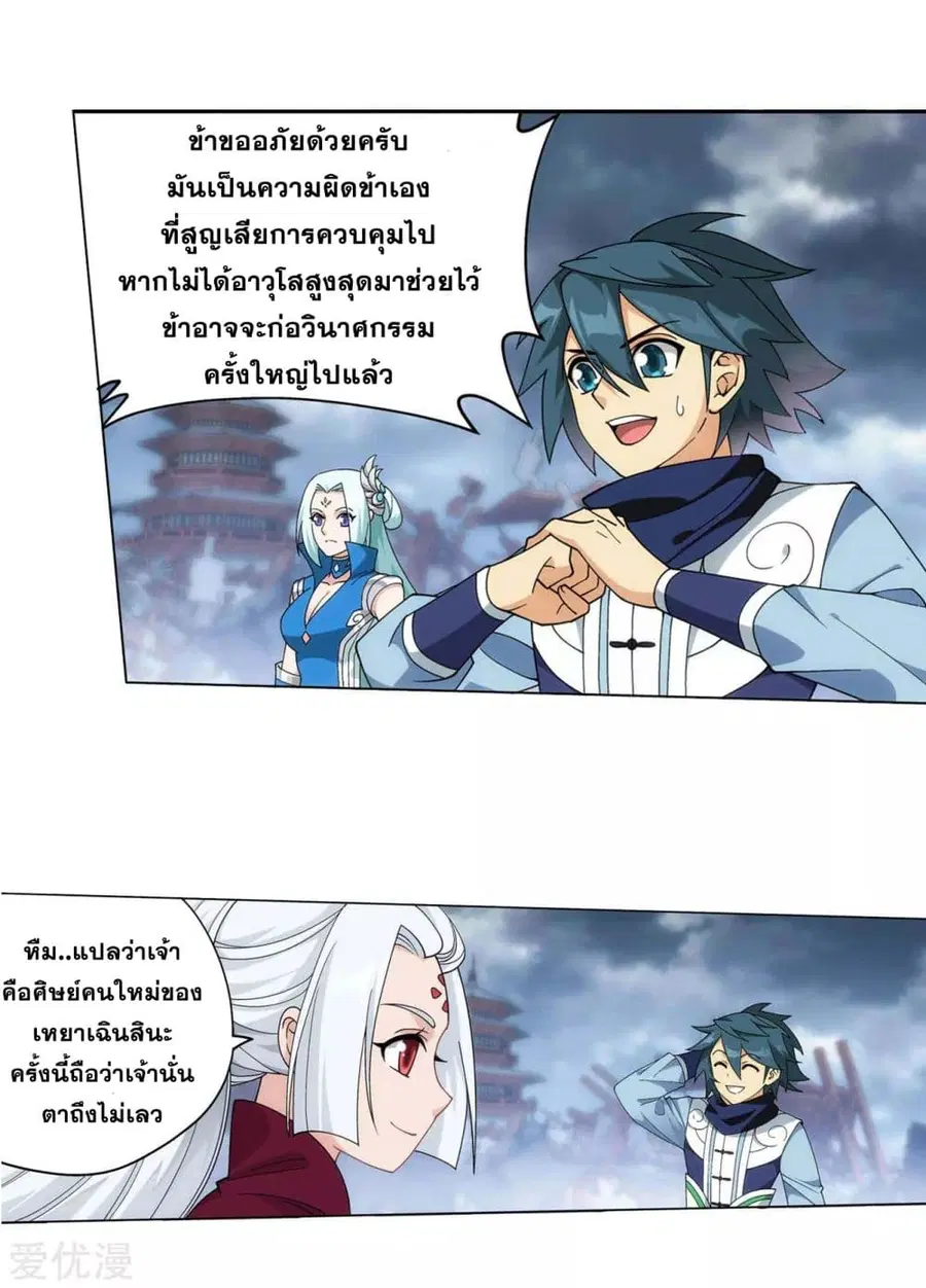 Doupo Cangqiong ตอนที่ 328 หน้า 22