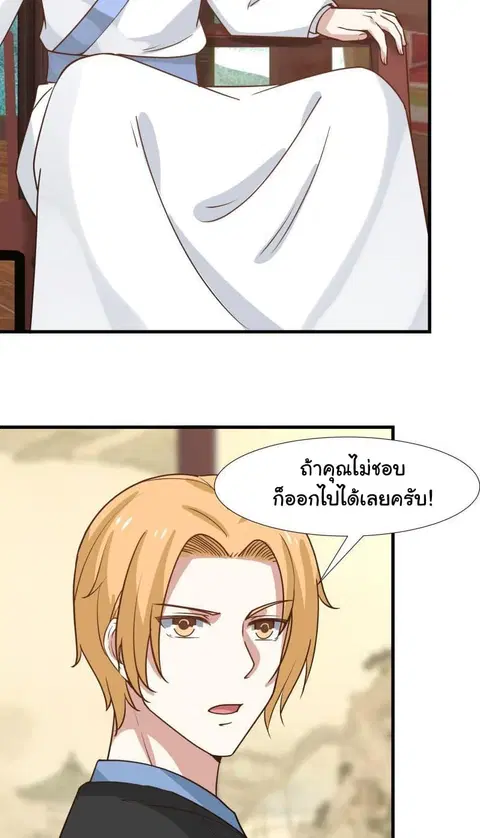 I Have a Dragon in My Body ตอนที่ 92 หน้า 17