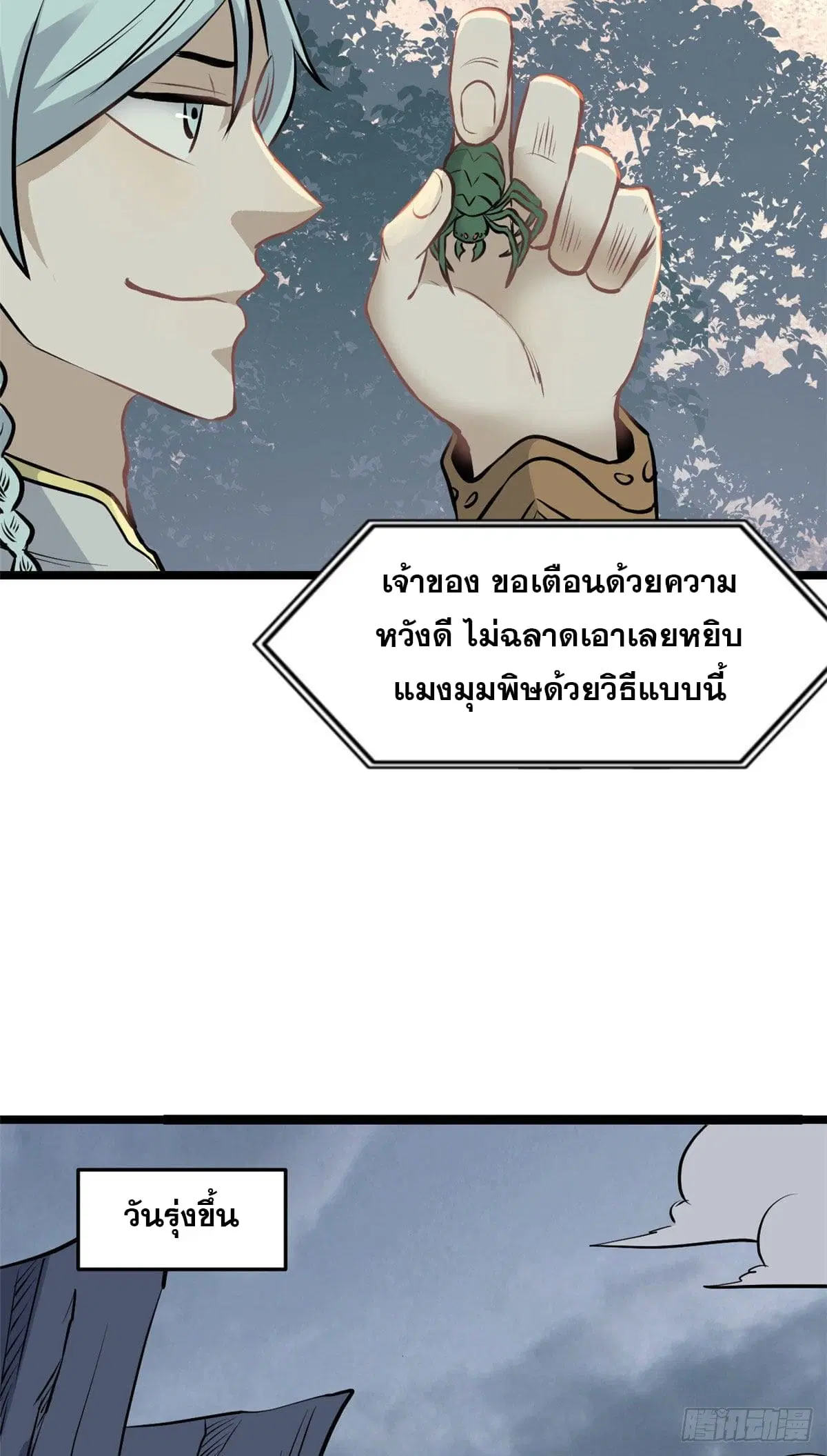 All Hail the Sect Leader ตอนที่ 106 หน้า 10