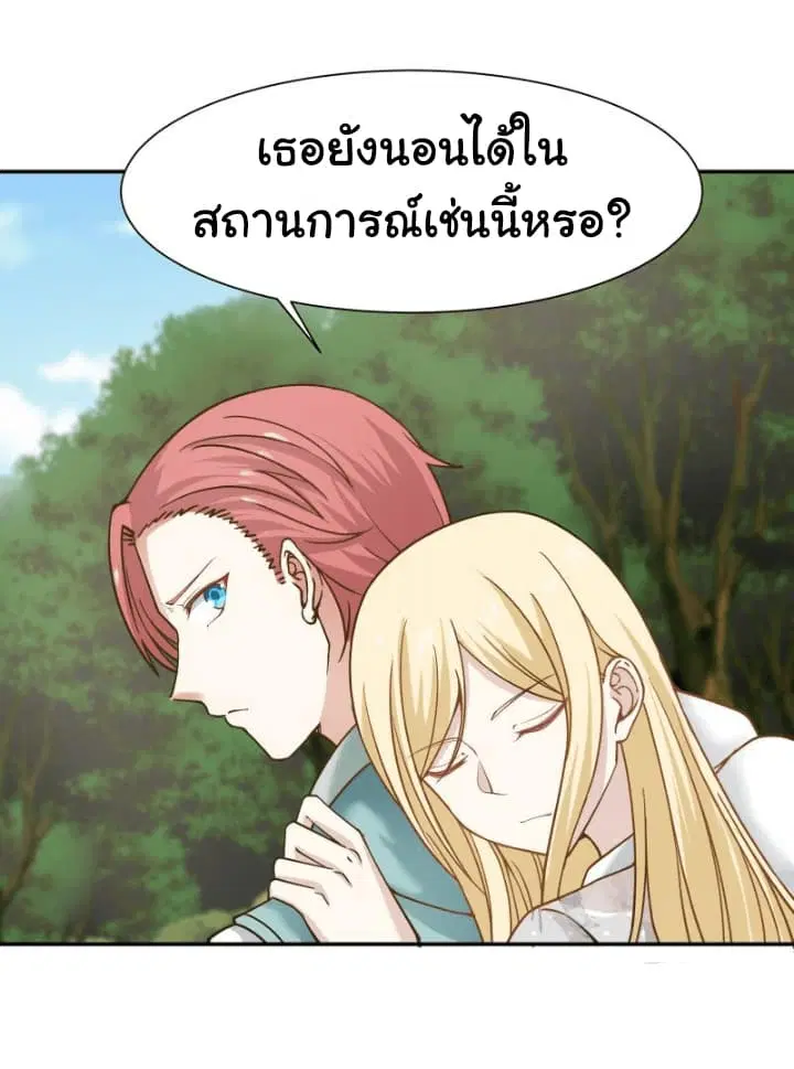 I Have a Dragon in My Body ตอนที่ 54 หน้า 22
