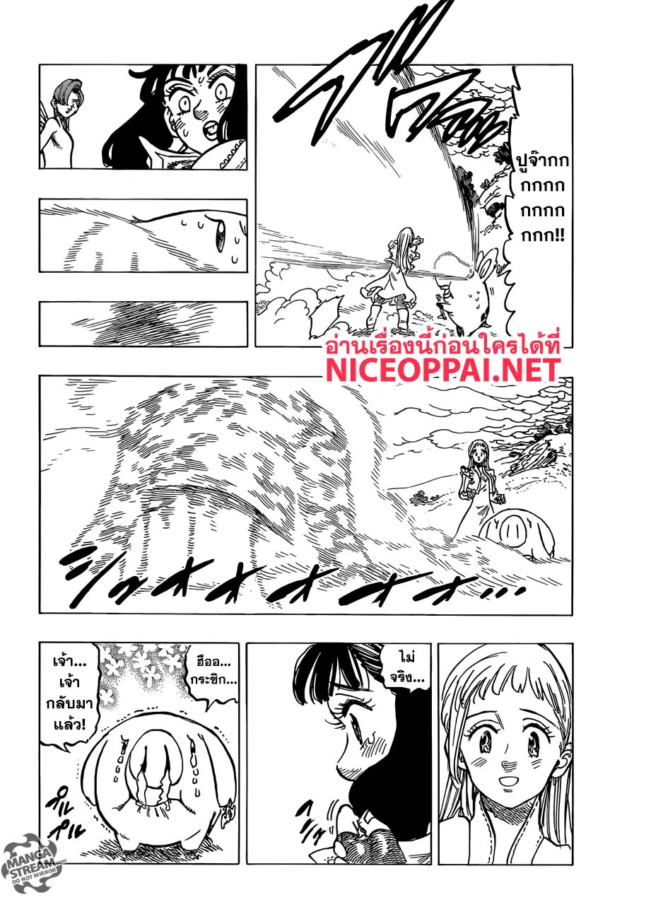 Nanatsu no Taizai ตอนที่ 292 หน้า 19