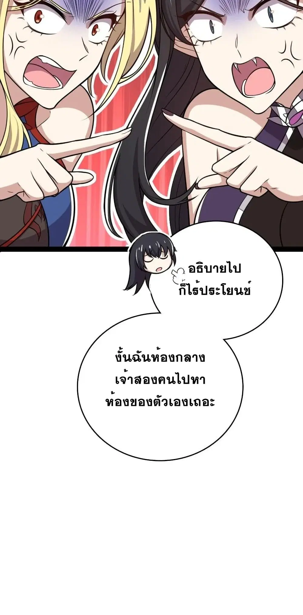 The Martial Emperor’s Life After Seclusion ตอนที่ 84 หน้า 40