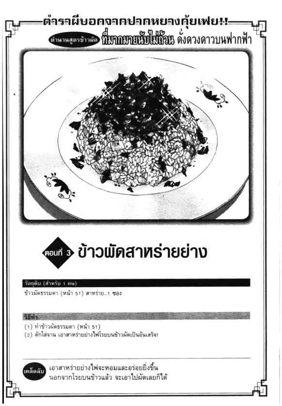 Kachuu Hana ตอนที่ 99 หน้า 26