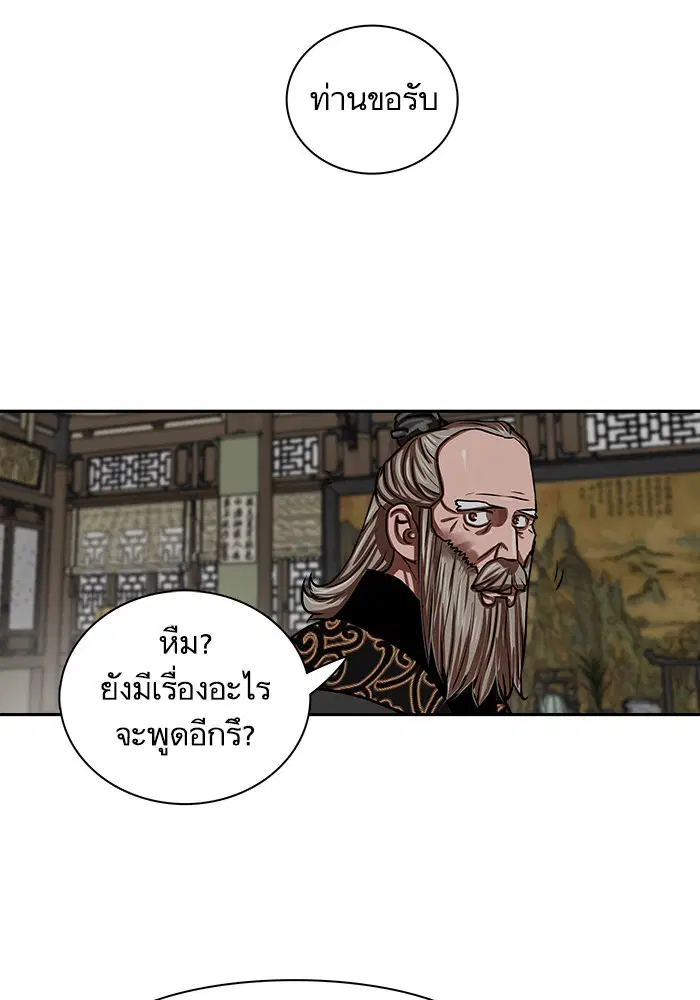 Escort Warrior ตอนที่ 143 หน้า 52