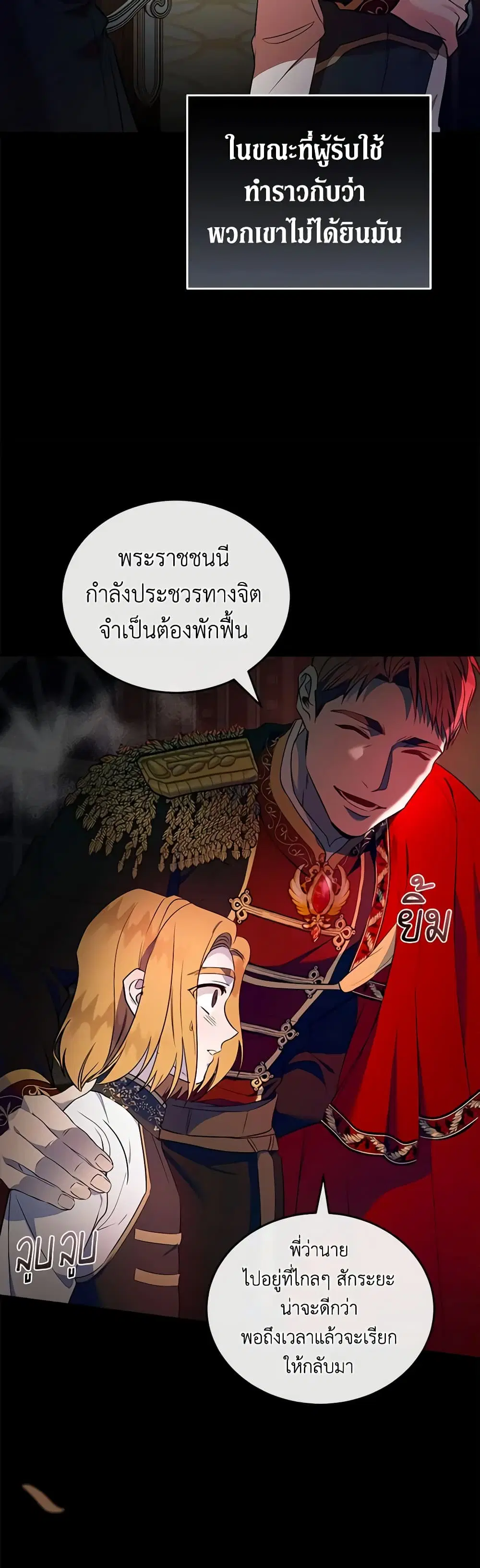 The Villainess Lives Again ตอนที่ 180 หน้า 33