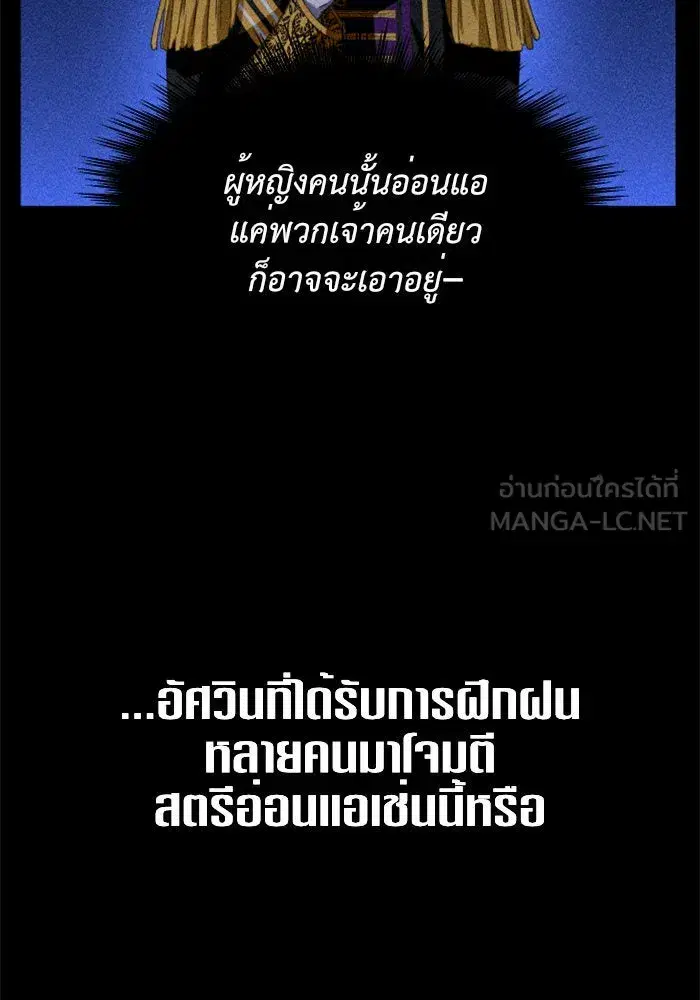 Your Throne ตอนที่ 9 หน้า 57