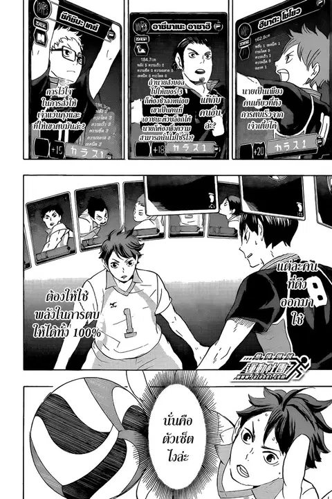 Haikyuu!! ตอนที่ 53 หน้า 10