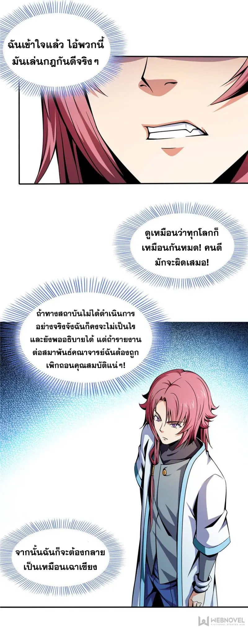 Library to Heaven’s Path ตอนที่ 45 หน้า 14