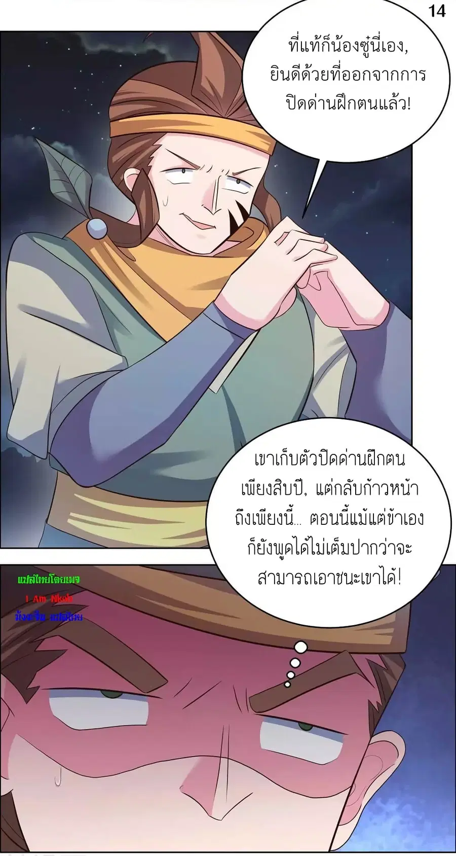Above All Gods ตอนที่ 196 หน้า 16