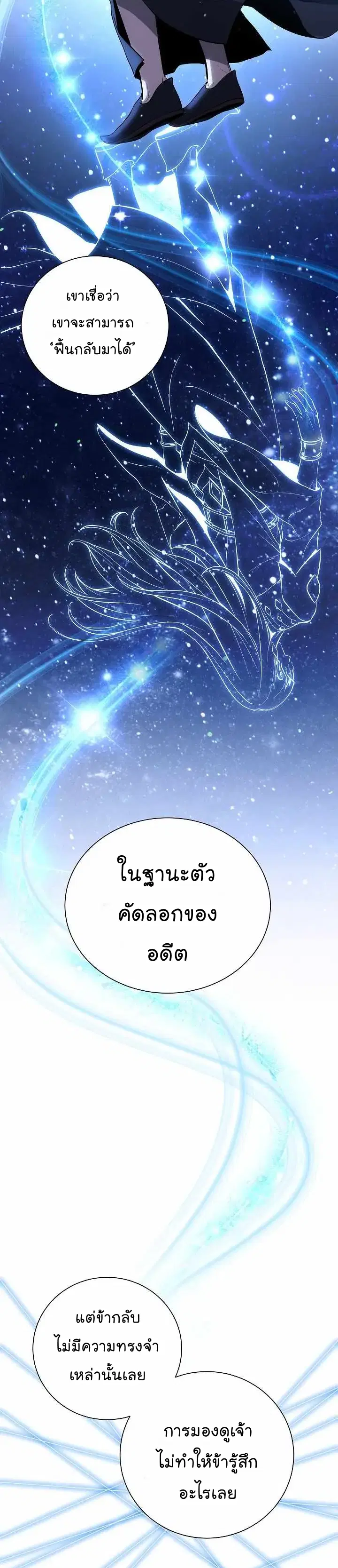 Skeleton Soldier ตอนที่ 155 หน้า 23