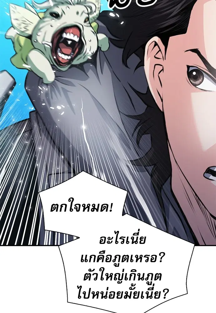 The Druid of Seoul Station ตอนที่ 159 หน้า 50